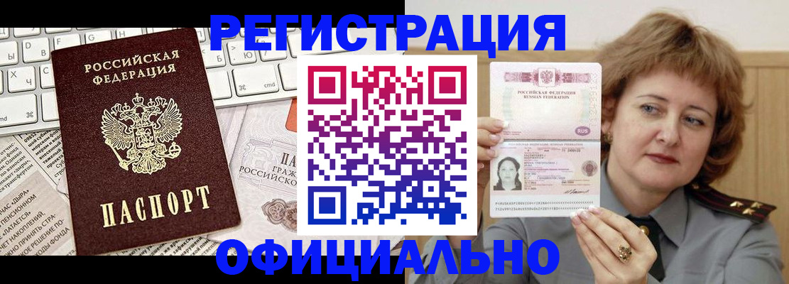 прописка 2025 в Сальске